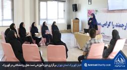 برگزاری دوره آموزشی تست ‌های روانشناختی در کهریزک title=